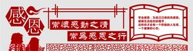 感恩墙