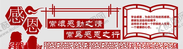编号：66452307070826267870【酷图网】源文件下载-感恩文化墙