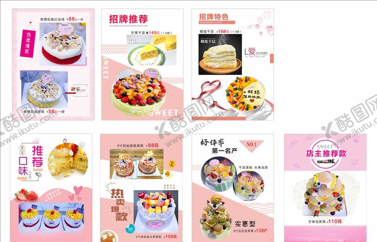 编号：43684110242341193043【酷图网】源文件下载-蛋糕价目表