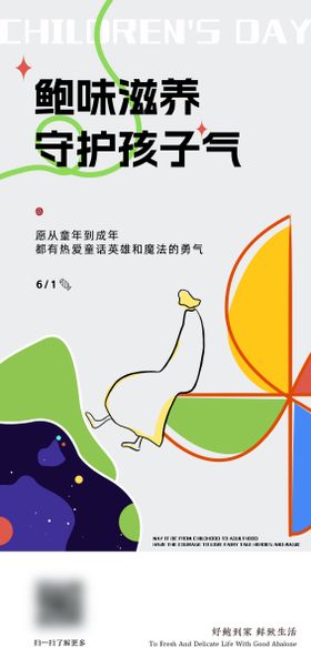 儿童节六一插画风车公历日