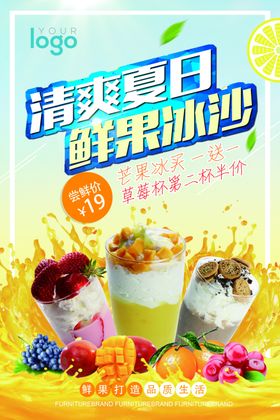 鲜果饮品海报