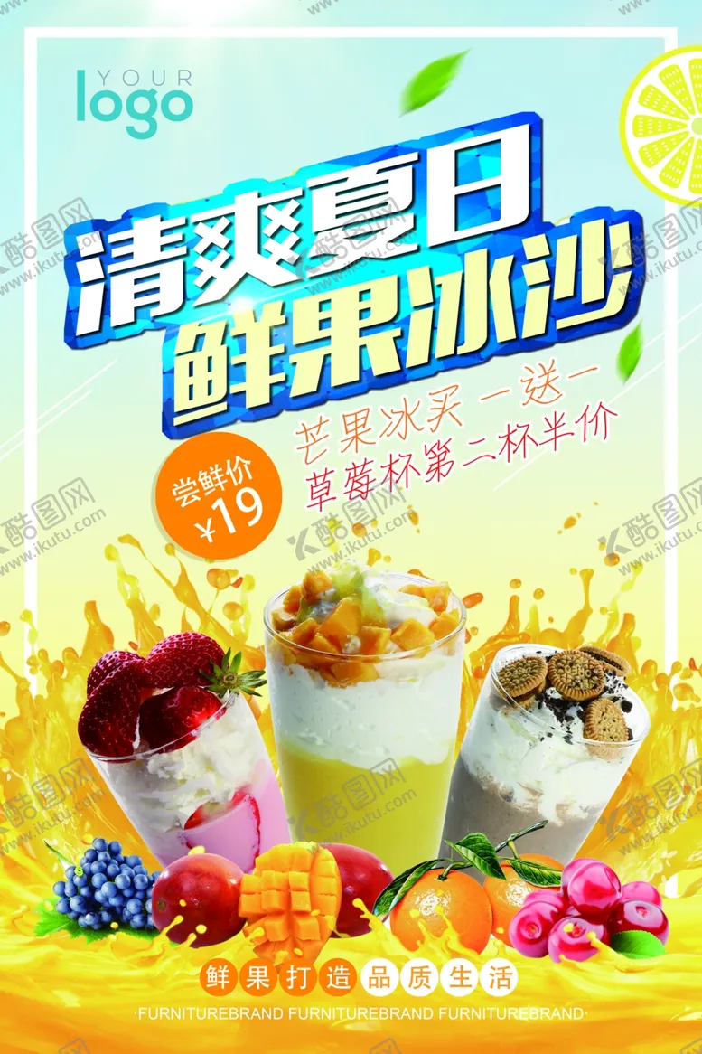 编号：56617706240350487407【酷图网】源文件下载-鲜果饮品海报