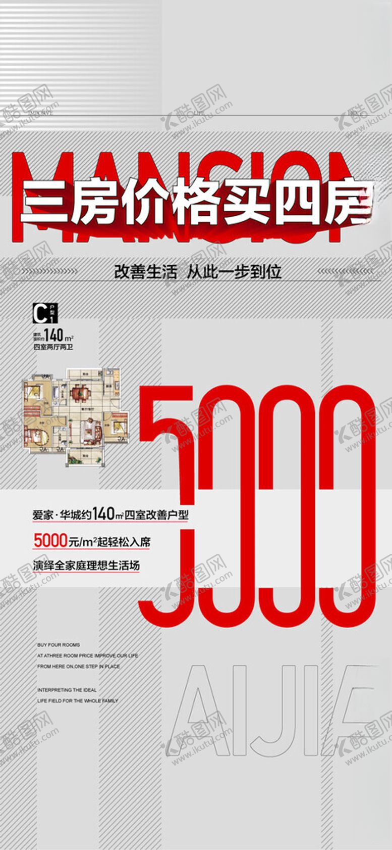 编号：45512001211213579826【酷图网】源文件下载-三房价买四房户型图解读海报