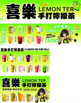 手打柠檬茶