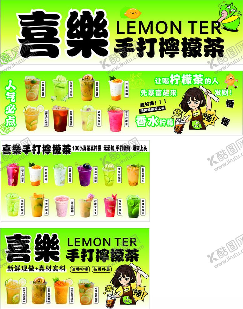 编号：27103511022013448837【酷图网】源文件下载-手打柠檬茶