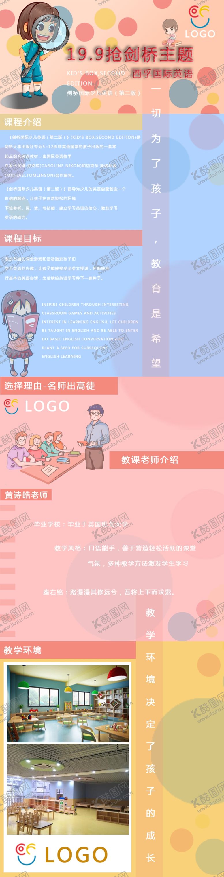 编号：23209405020325591956【酷图网】源文件下载-教育海报