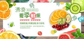 夏季水果海报
