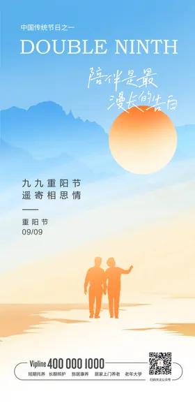 重阳节海报剪影中国传统日简约