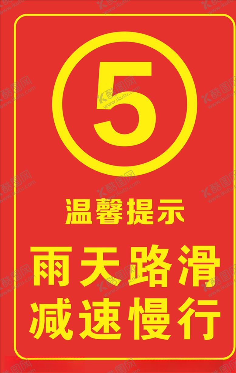 编号：13984310190713323294【酷图网】源文件下载-减速慢行