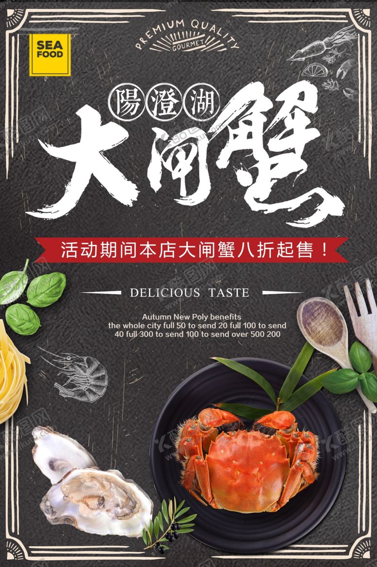 编号：76183607130906355444【酷图网】源文件下载-大闸蟹海报
