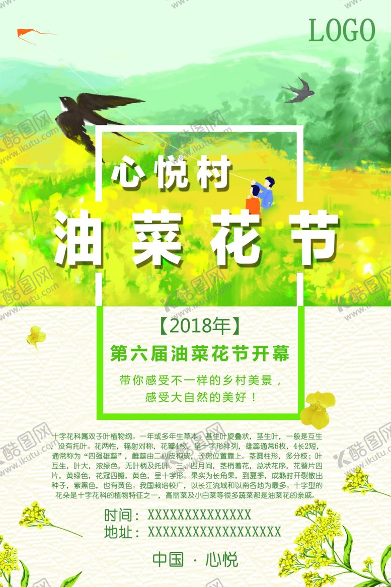 编号：18682209230438286576【酷图网】源文件下载-油菜花