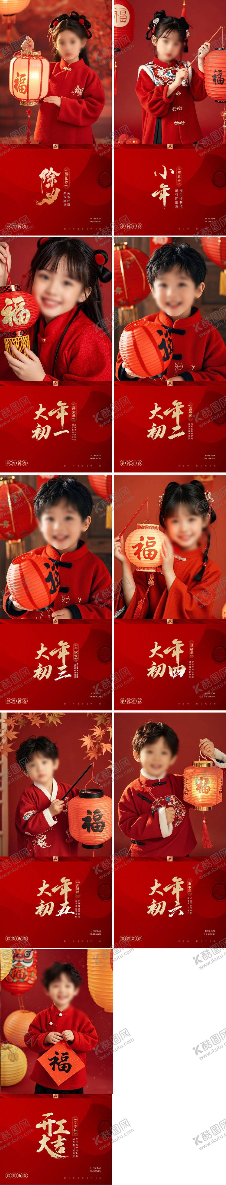 编号：72140201211341387728【酷图网】源文件下载-蛇年小年除夕大年系列年俗海报
