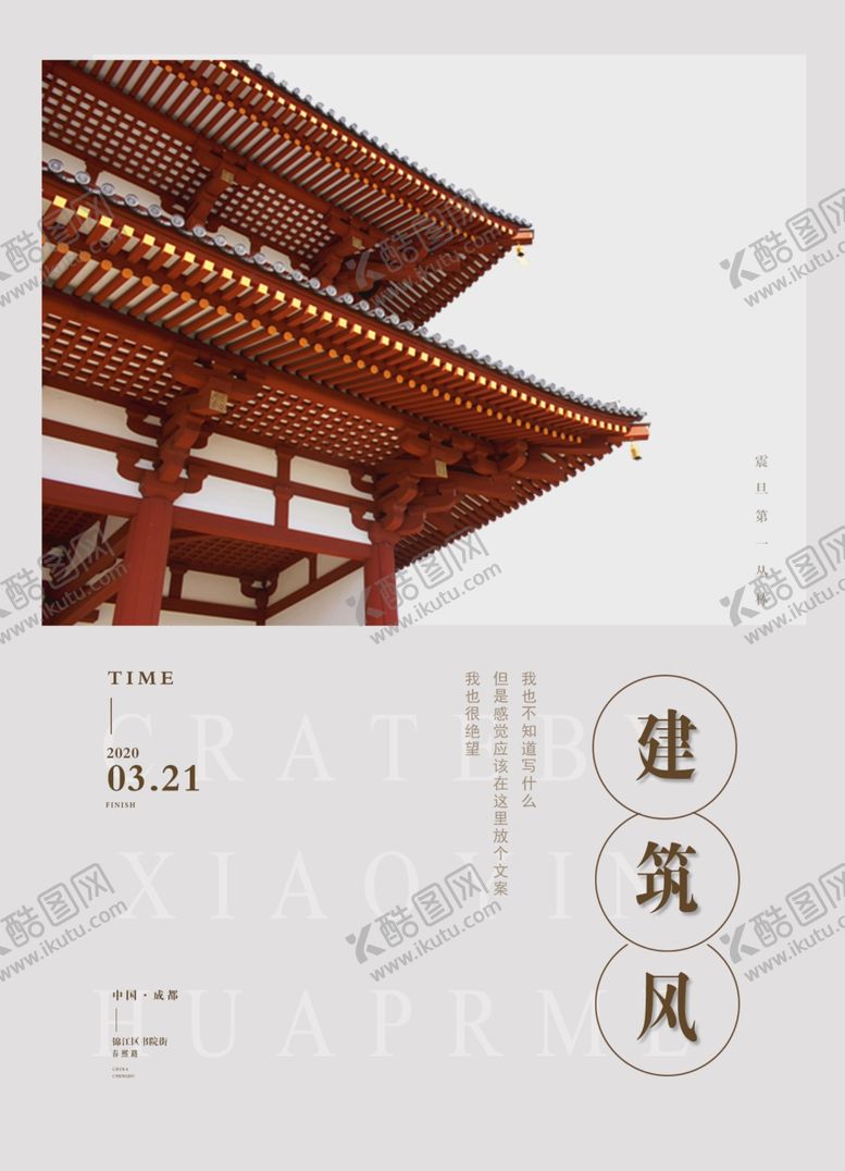 编号：15442610030557053918【酷图网】源文件下载-建筑风海报
