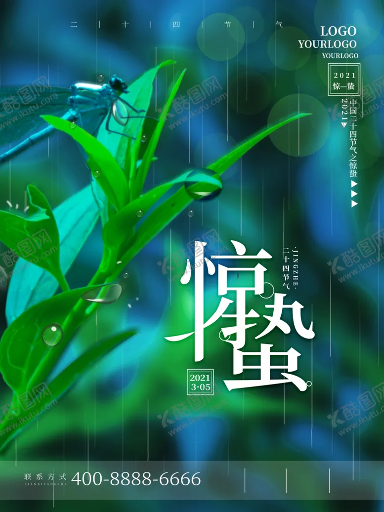 编号：58163903141844344239【酷图网】源文件下载-绿色清新惊蛰海报