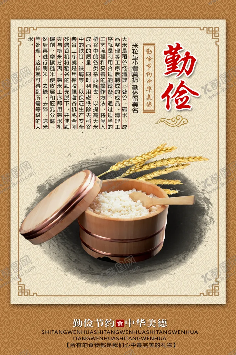 复古食堂标语教育文明挂图