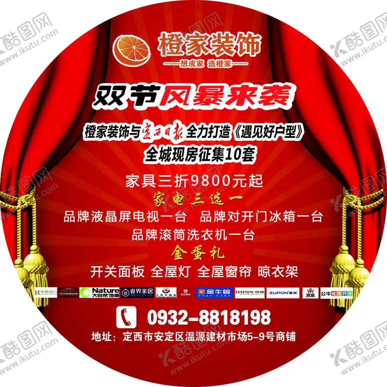 编号：90178509211659457062【酷图网】源文件下载-装饰公司地贴