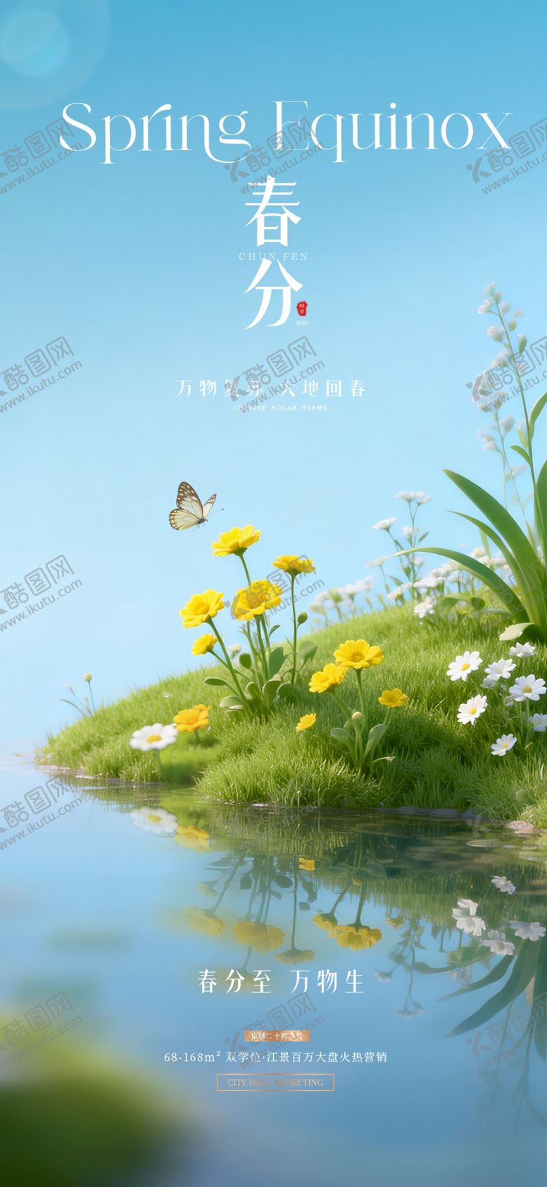 编号：20246104012315549318【酷图网】源文件下载-春分