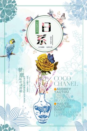 日系清新