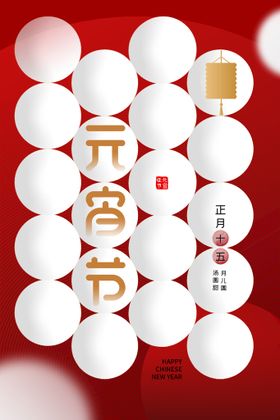 元宵节幕布猪年晚会