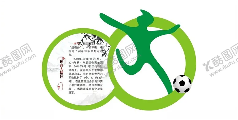 编号：28389001300504089110【酷图网】源文件下载-足球塑钢牌标识牌立牌