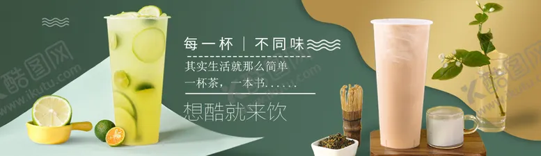 编号：54320709141810370469【酷图网】源文件下载-奶茶美团