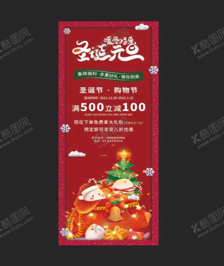 编号：13812010260404008992【酷图网】源文件下载-圣诞节展架