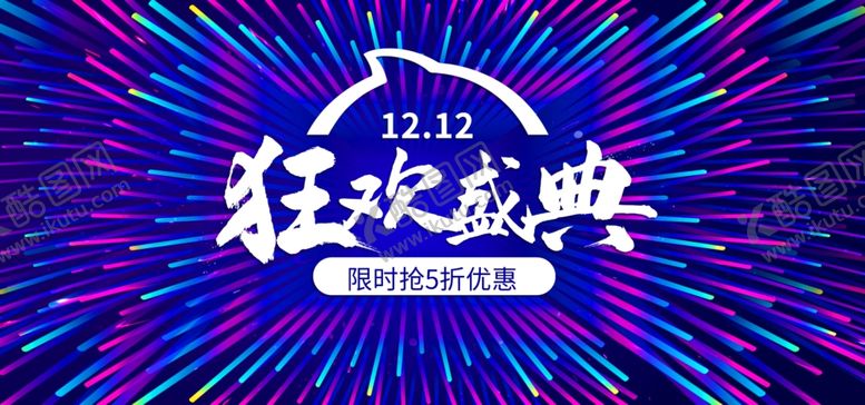 编号：89756311010339427140【酷图网】源文件下载-双十二狂欢盛典促销海报