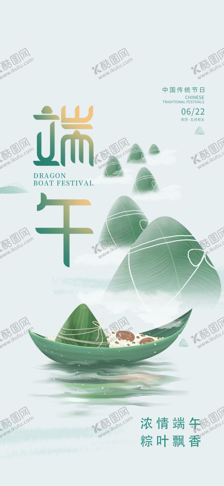 编号：14625709222220312418【酷图网】源文件下载-端午节