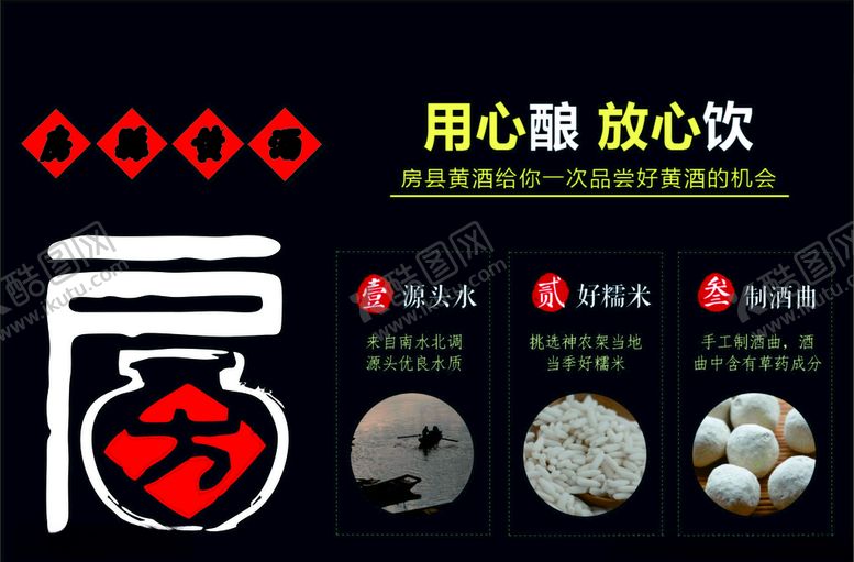 编号：72078710271604435148【酷图网】源文件下载-房县黄酒