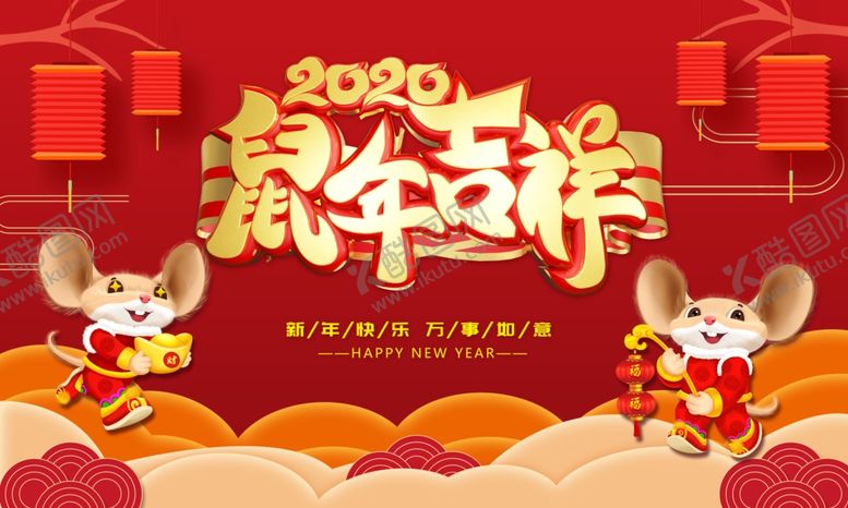 编号：35615407052158443989【酷图网】源文件下载-鼠年吉祥