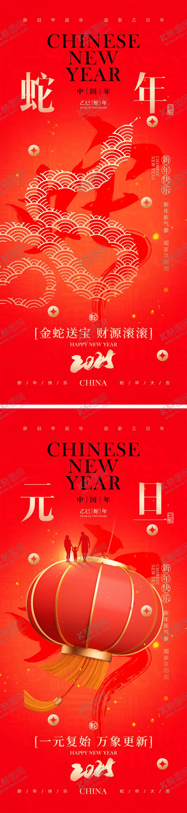 编号：94119912051331126758【酷图网】源文件下载-2025蛇年元旦除夕春节小年新年