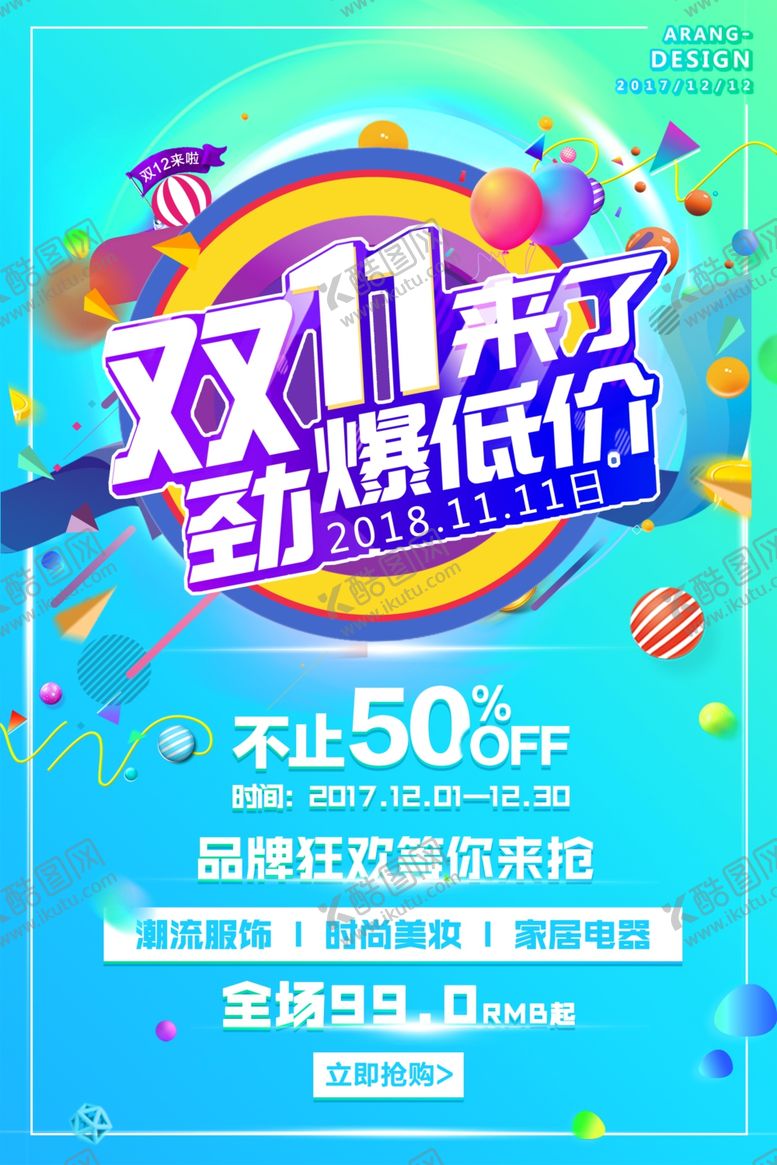 编号：23996904060708198477【酷图网】源文件下载-双十一促销