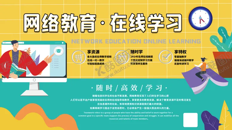 编号：07483610090859200948【酷图网】源文件下载-网络教育