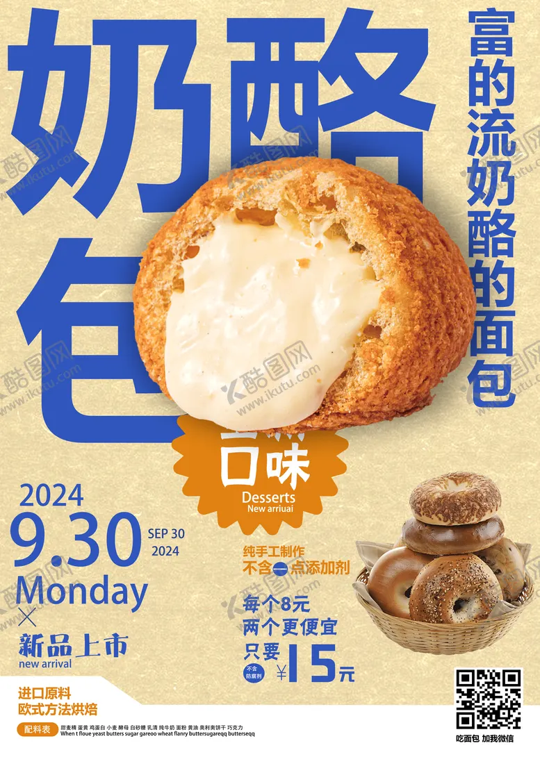 编号：15114104280954072139【酷图网】源文件下载-奶酪包