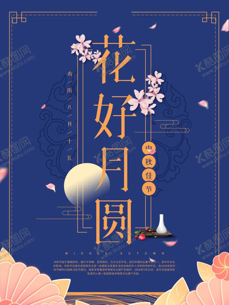编号：56797306281140266583【酷图网】源文件下载-中秋节海报