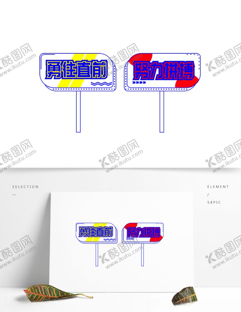 编号：21673910210559591831【酷图网】源文件下载-打气加油创意网红手举牌