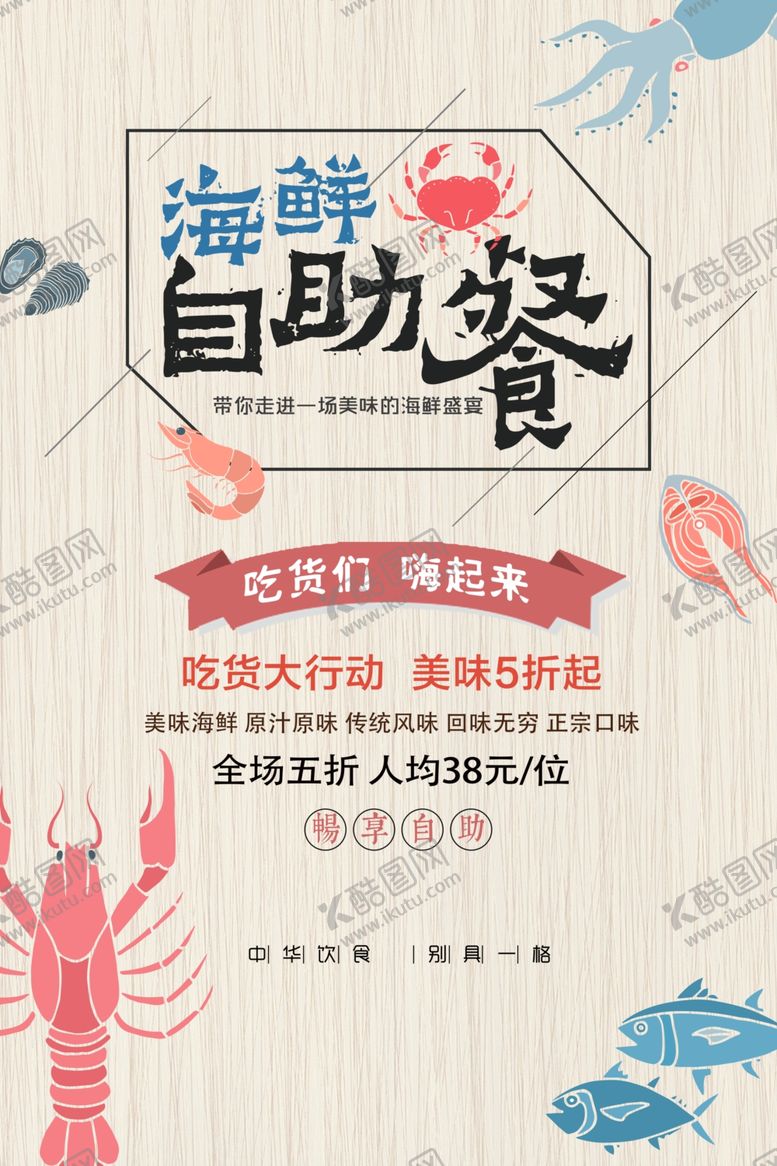 编号：29095411271721429964【酷图网】源文件下载-海鲜自助