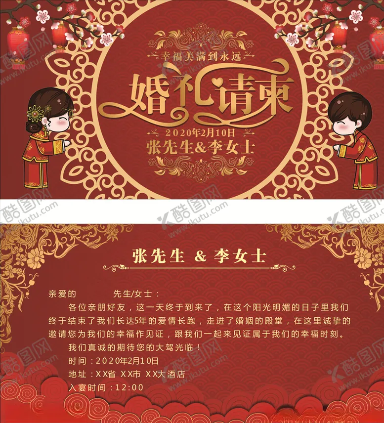 编号：21972507121647566194【酷图网】源文件下载-婚礼请柬