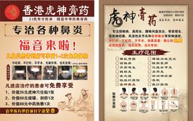 虎神膏药