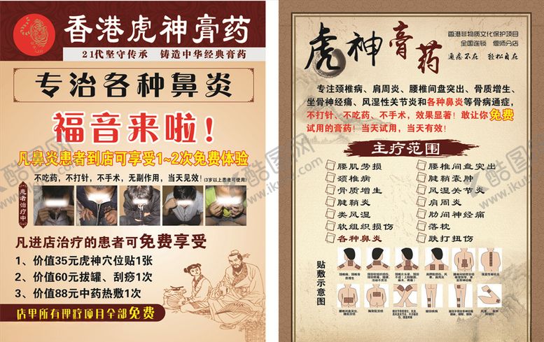 编号：21406805151245224872【酷图网】源文件下载-虎神膏药