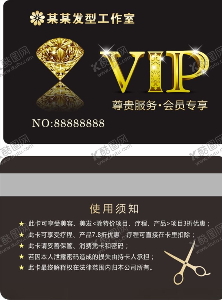 编号：70014509122052341028【酷图网】源文件下载-理发店VIP卡