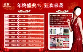 美容美发年终盛典海报