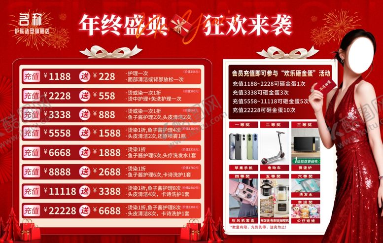 编号：47624104011316384023【酷图网】源文件下载-美容美发年终盛典海报