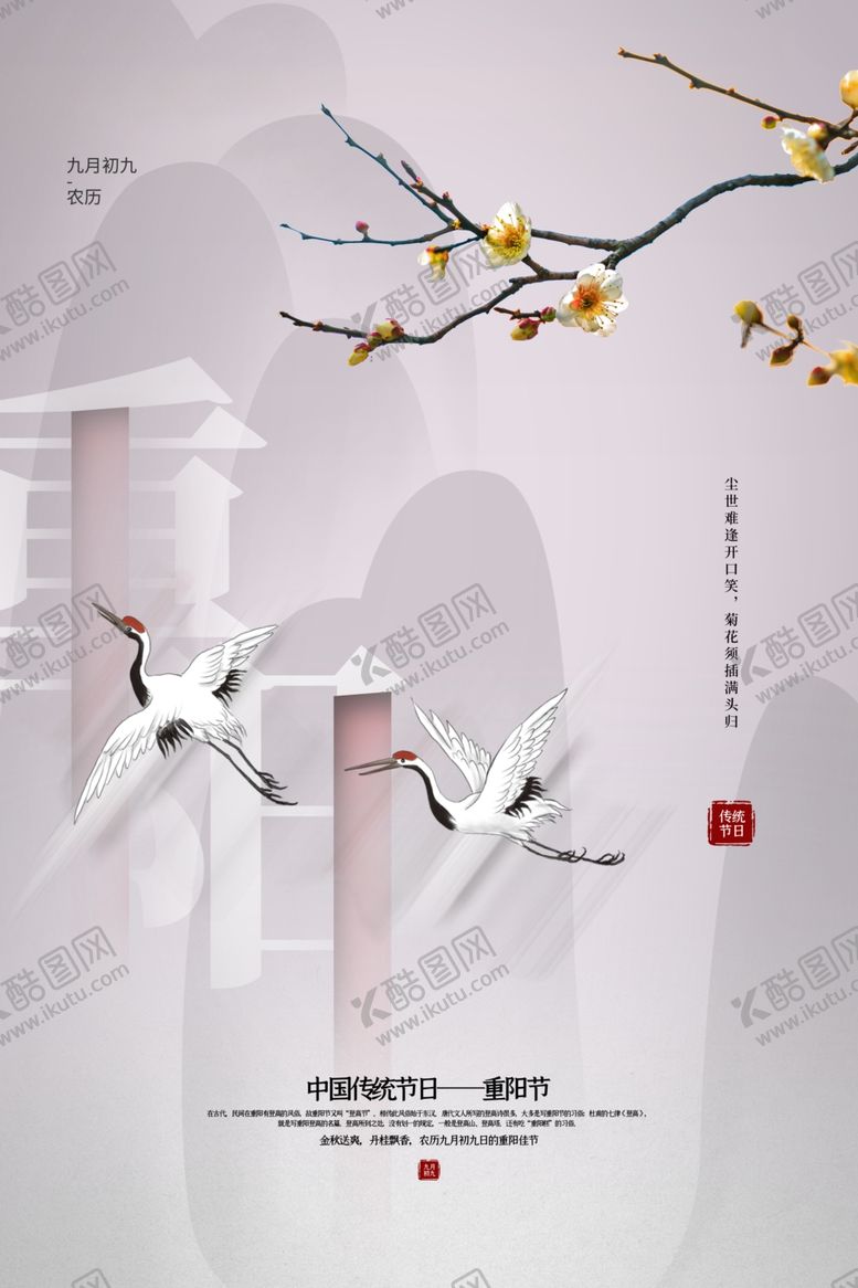 编号：86539604151813383417【酷图网】源文件下载-重阳