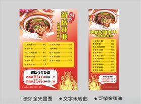 面海报展架新店开业餐厅