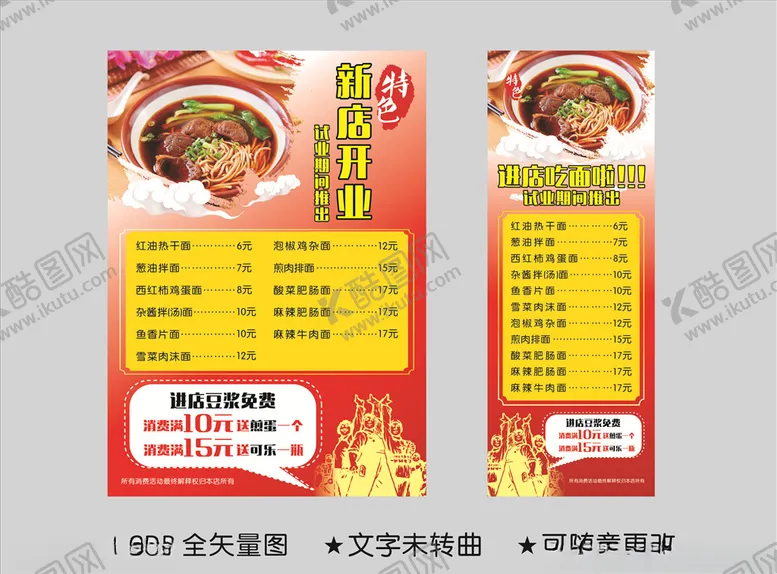 编号：89806806271128061374【酷图网】源文件下载-面海报展架新店开业餐厅