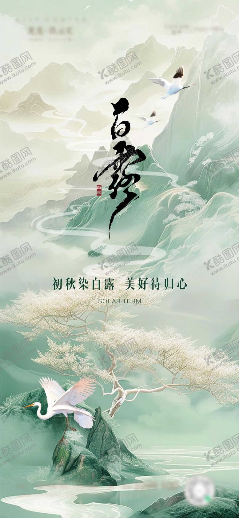 编号：20493309231725134443【酷图网】源文件下载-白露