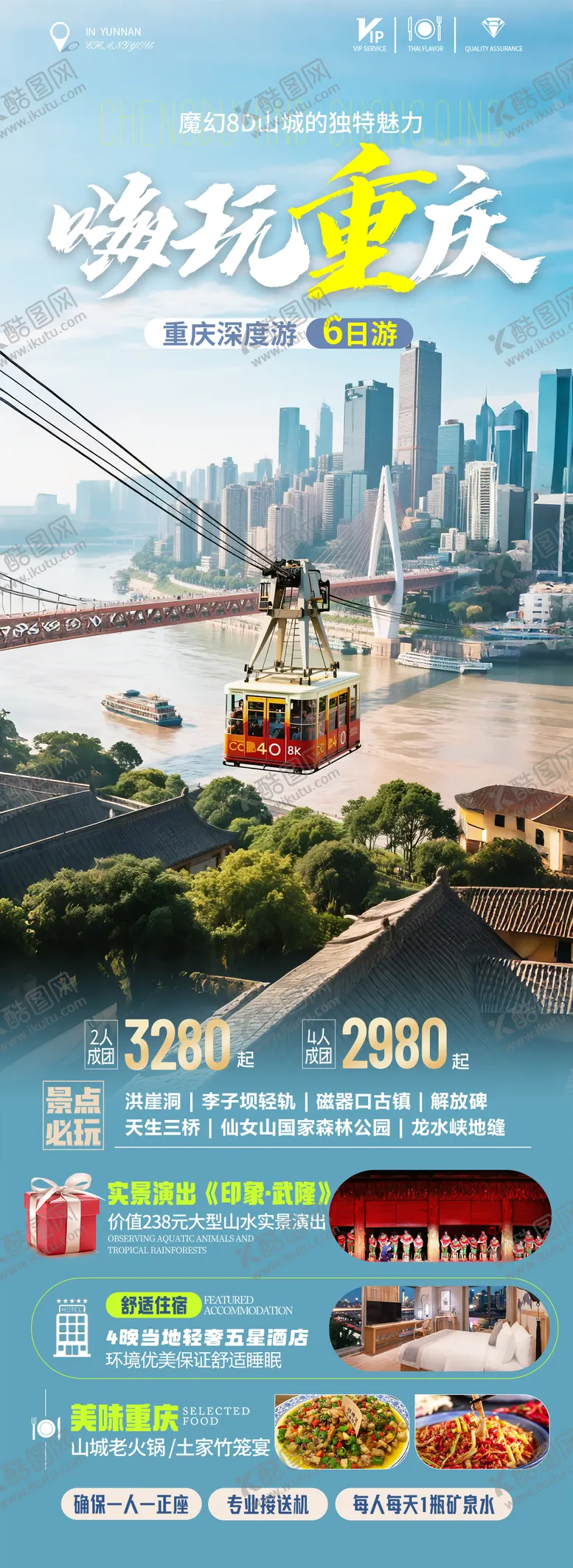 编号：52145106150022008169【酷图网】源文件下载-重庆旅游海报