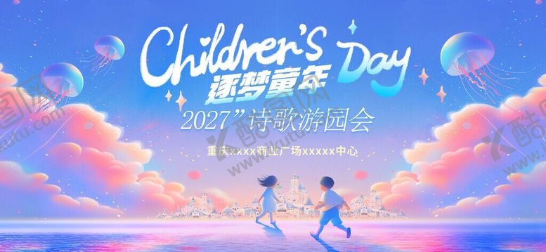 编号：50748006111341184715【酷图网】源文件下载-六一活动