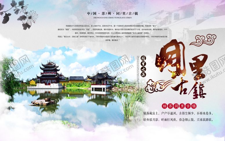 编号：67367907010440338528【酷图网】源文件下载-苏州旅游海报
